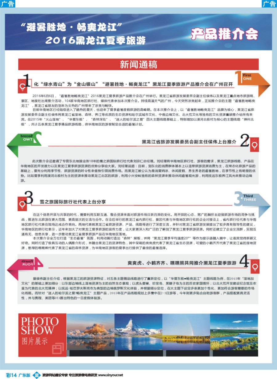 彩b014 避暑圣地·畅爽黑龙·2016黑龙江夏季旅游1