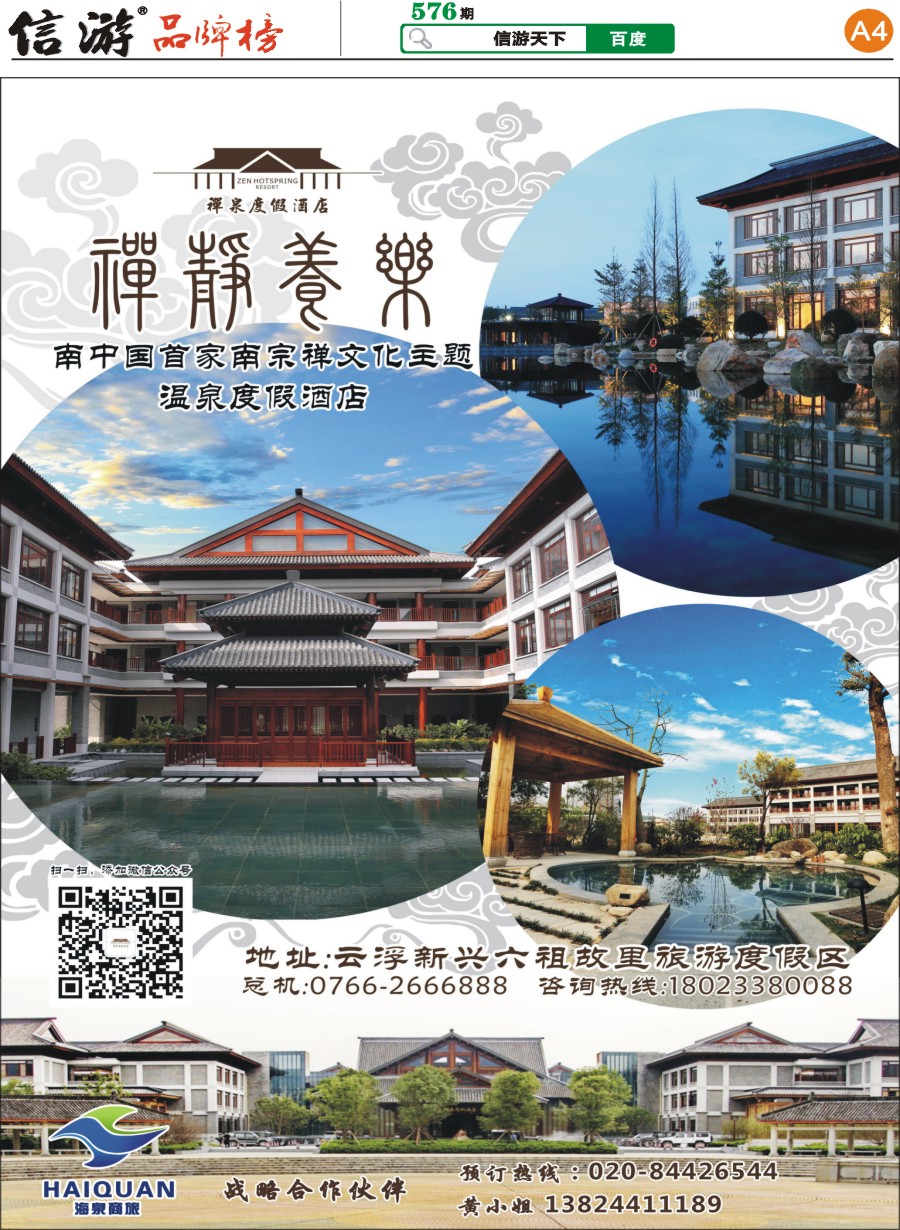 A4 海泉商旅-同行平台