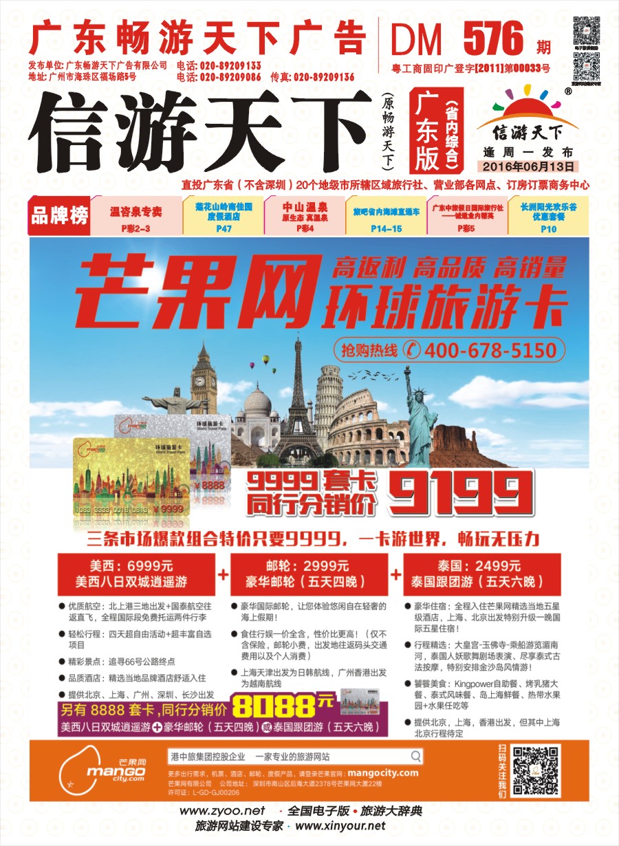 彩r封面 芒果网 环球旅游卡