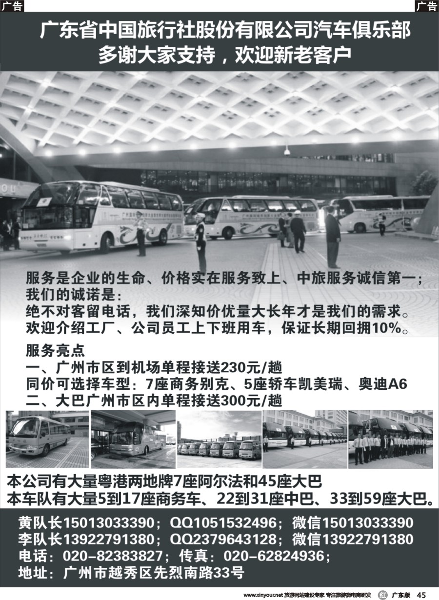 r045 省中旅车队-广州