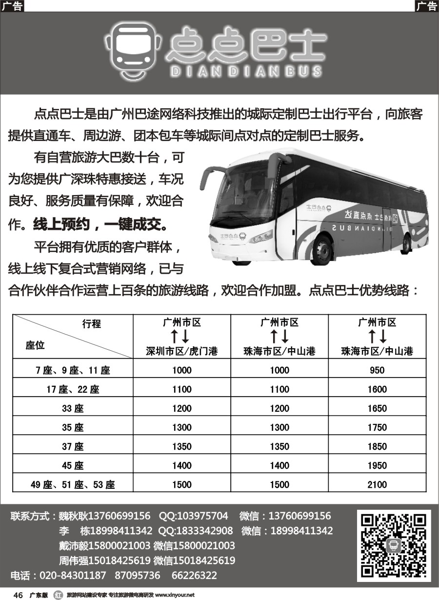 r046 点点巴士