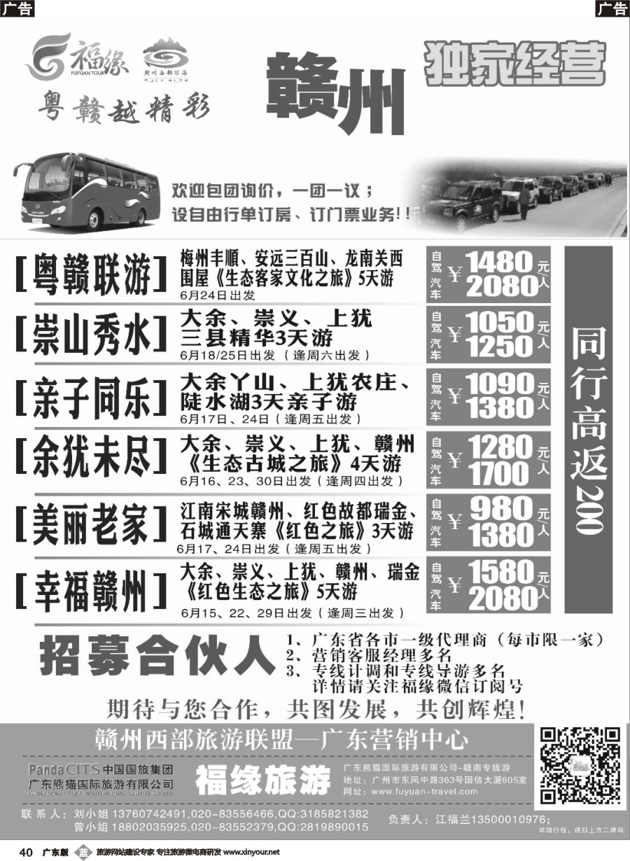b040  赣南专线---粤赣越精彩