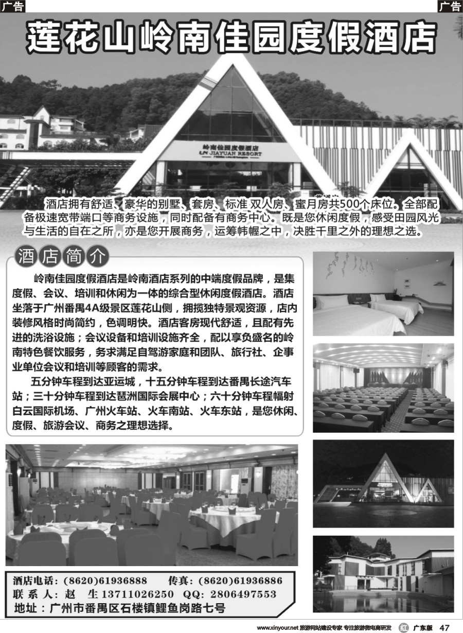 r047 莲花山岭南佳园度假酒店
