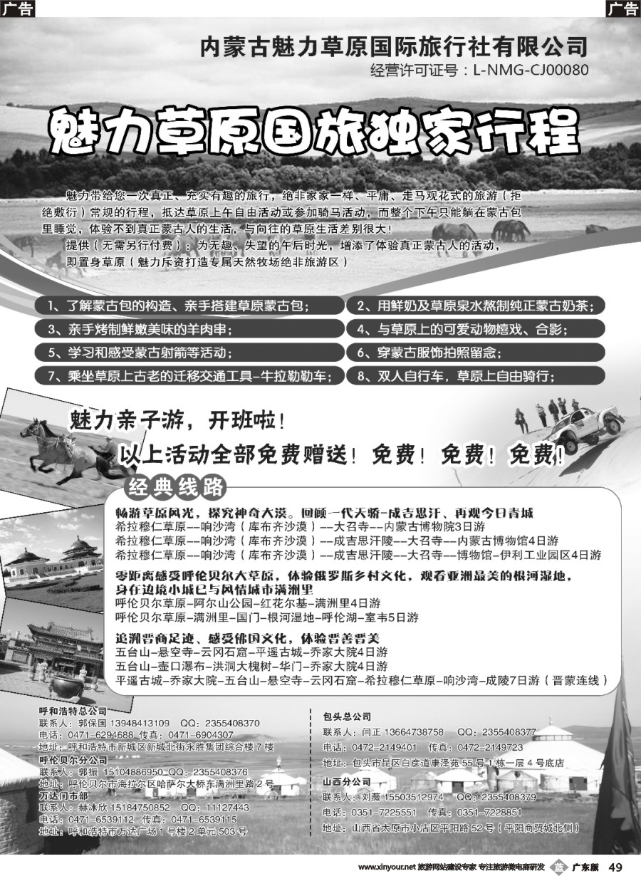 b049 魅力草原国旅独家行程