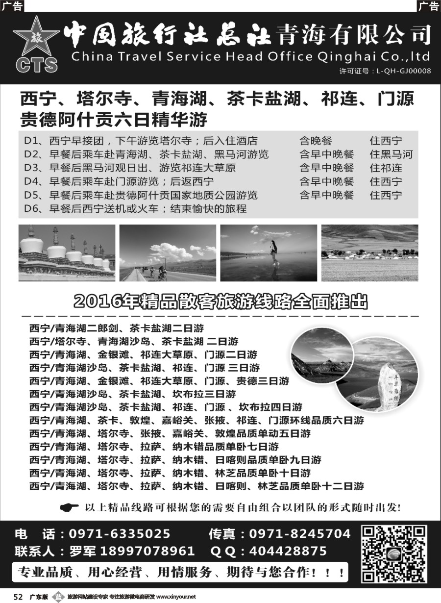 b052 中旅总社青海公司