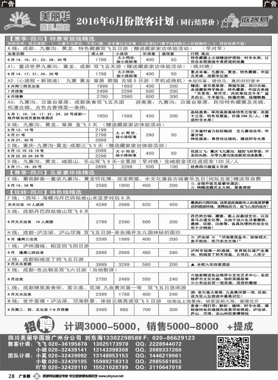 b028 四川美丽华--成都、九寨沟、重庆、三峡专业地接