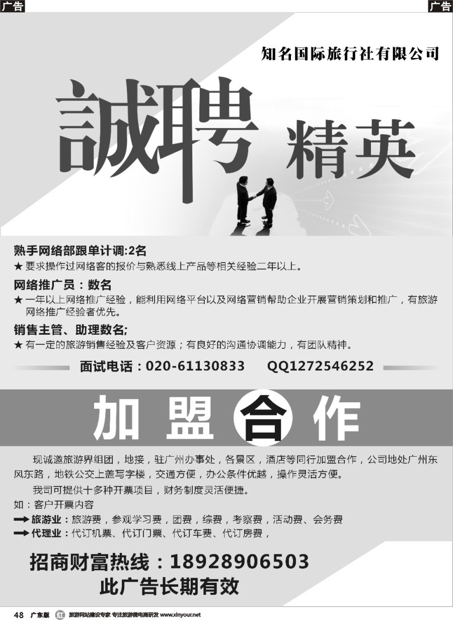 r048 诚聘精英