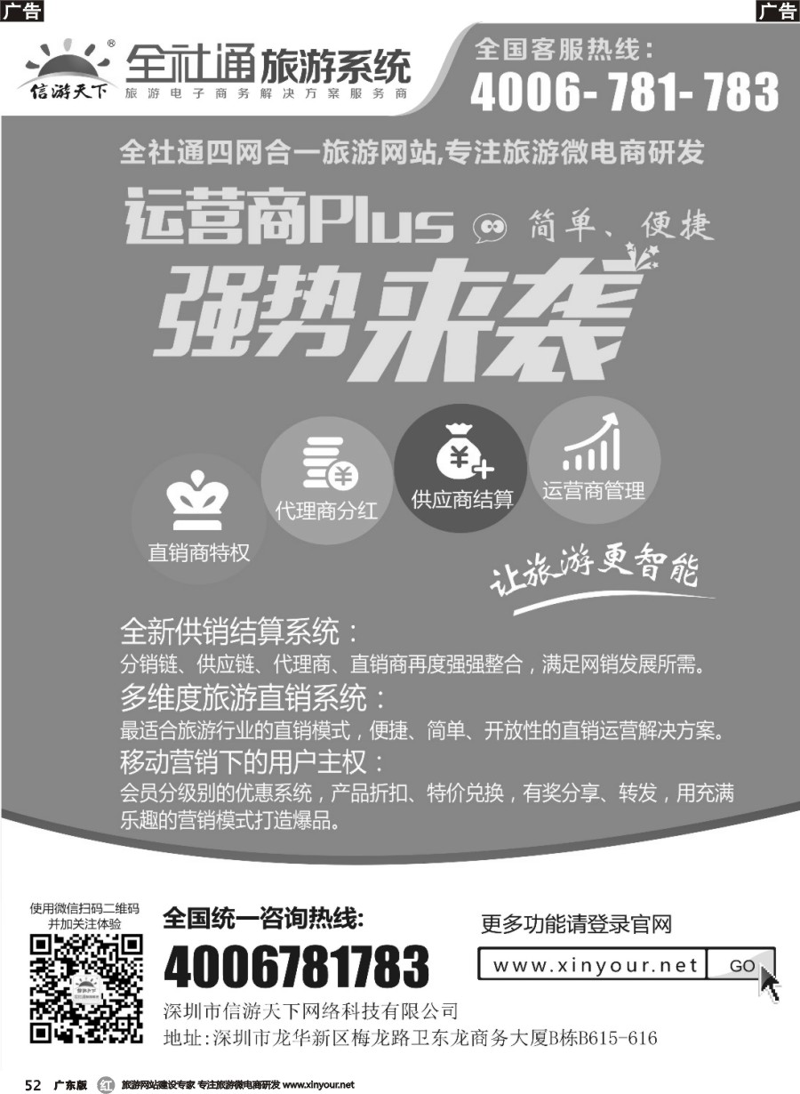 r052 全社通直销2016
