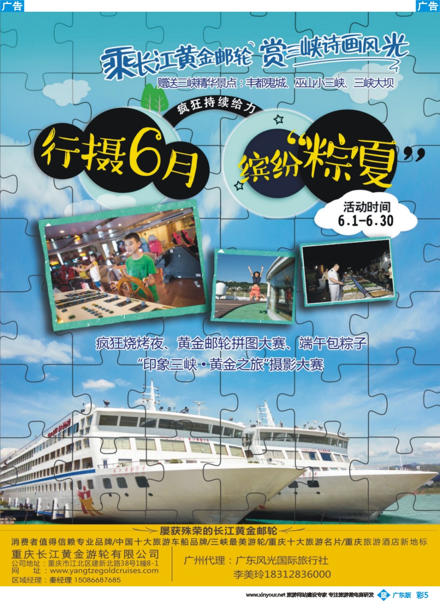 彩b005 重庆黄金游轮-三峡