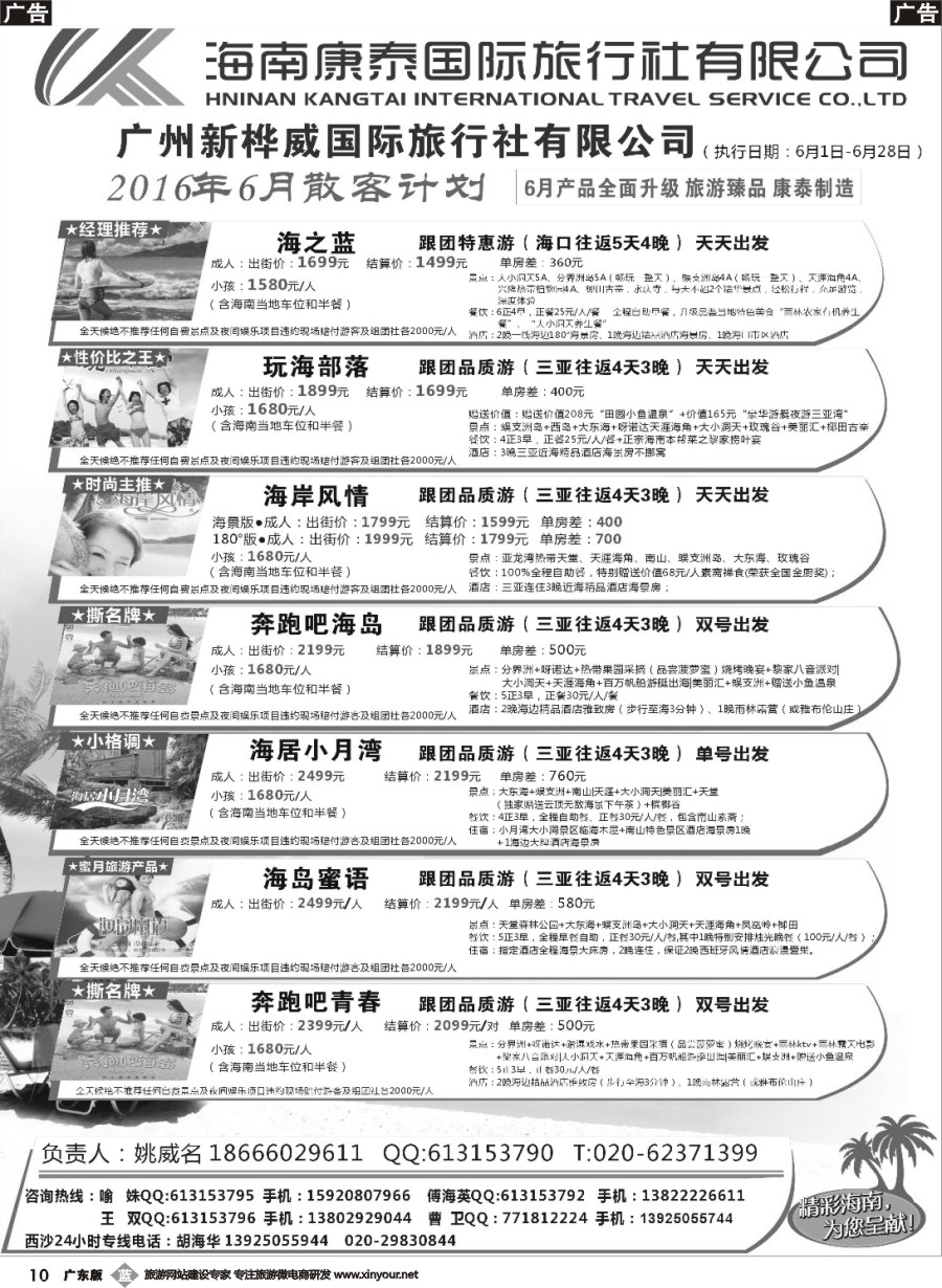 b010 海南康泰旅行社（广州）黑白