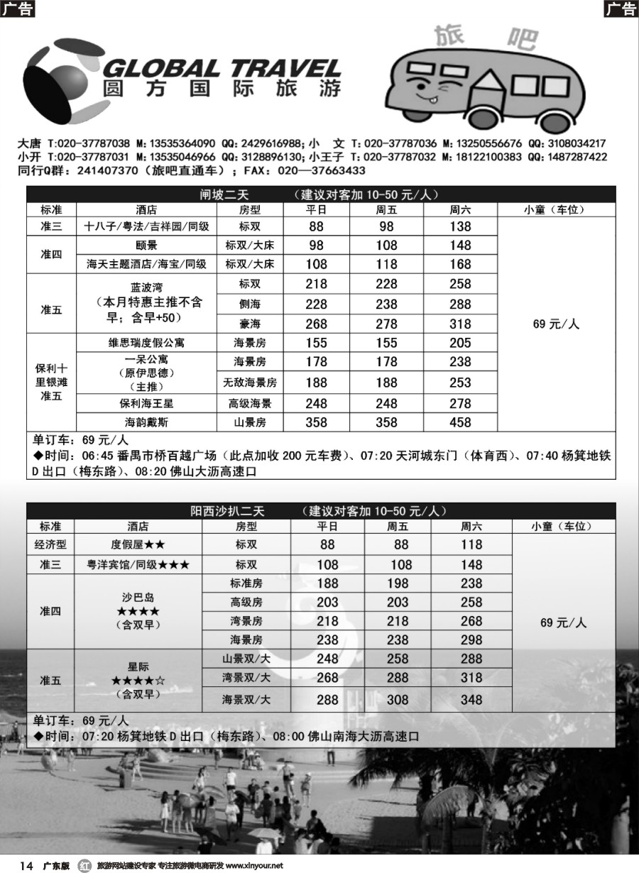r014 旅吧省内海滩直通车1