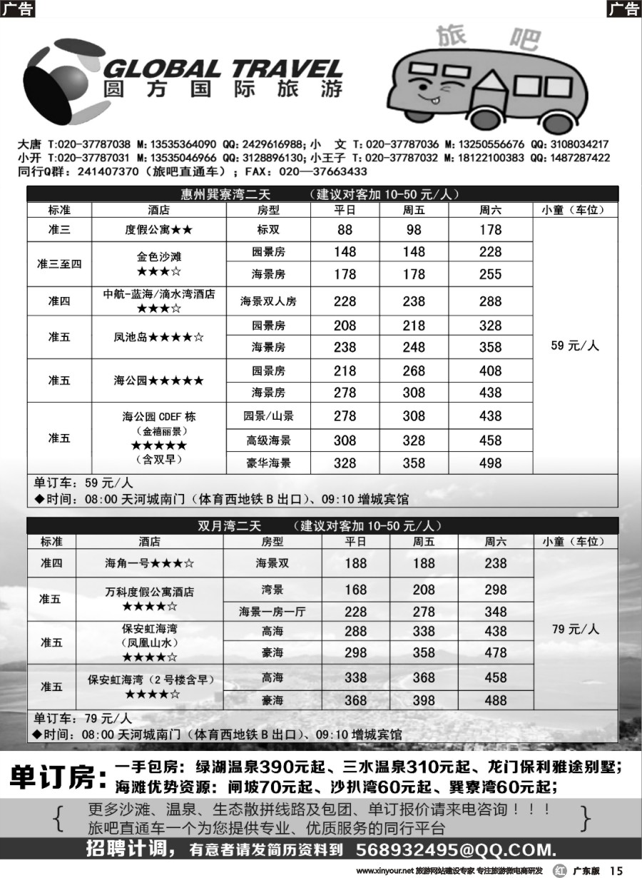 r015 旅吧省内海滩直通车2