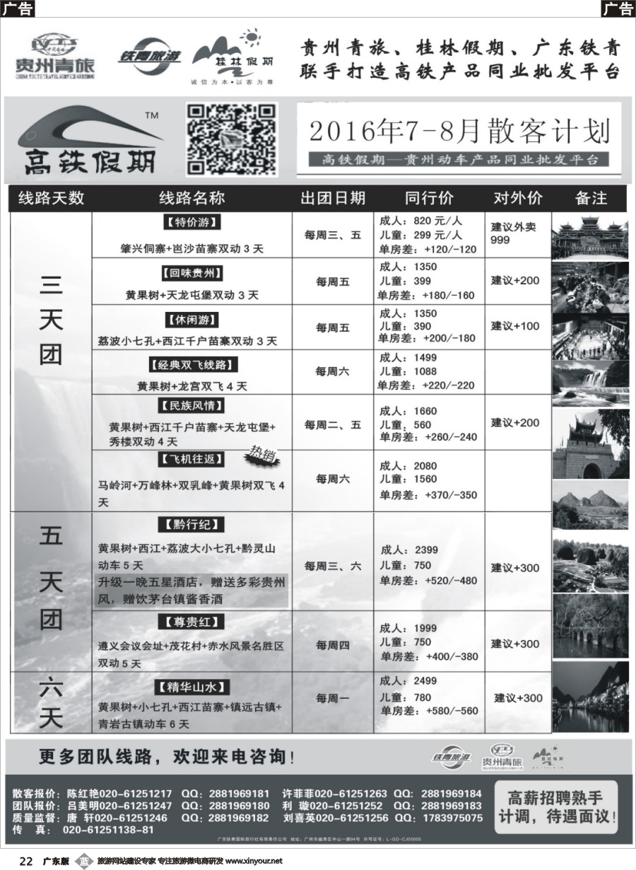 b022 贵州青旅&广东铁青联手打造贵州旅游批发平台