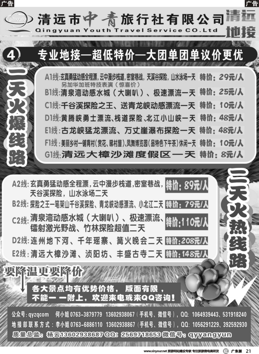 r021 清远中青旅行社（专业地接）