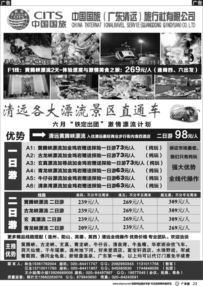 r023 清远漂流纯玩专线（杨计文）