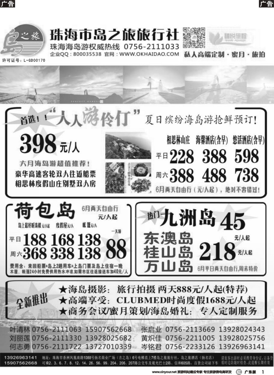 r001 珠海海岛游王牌-珠海岛之旅