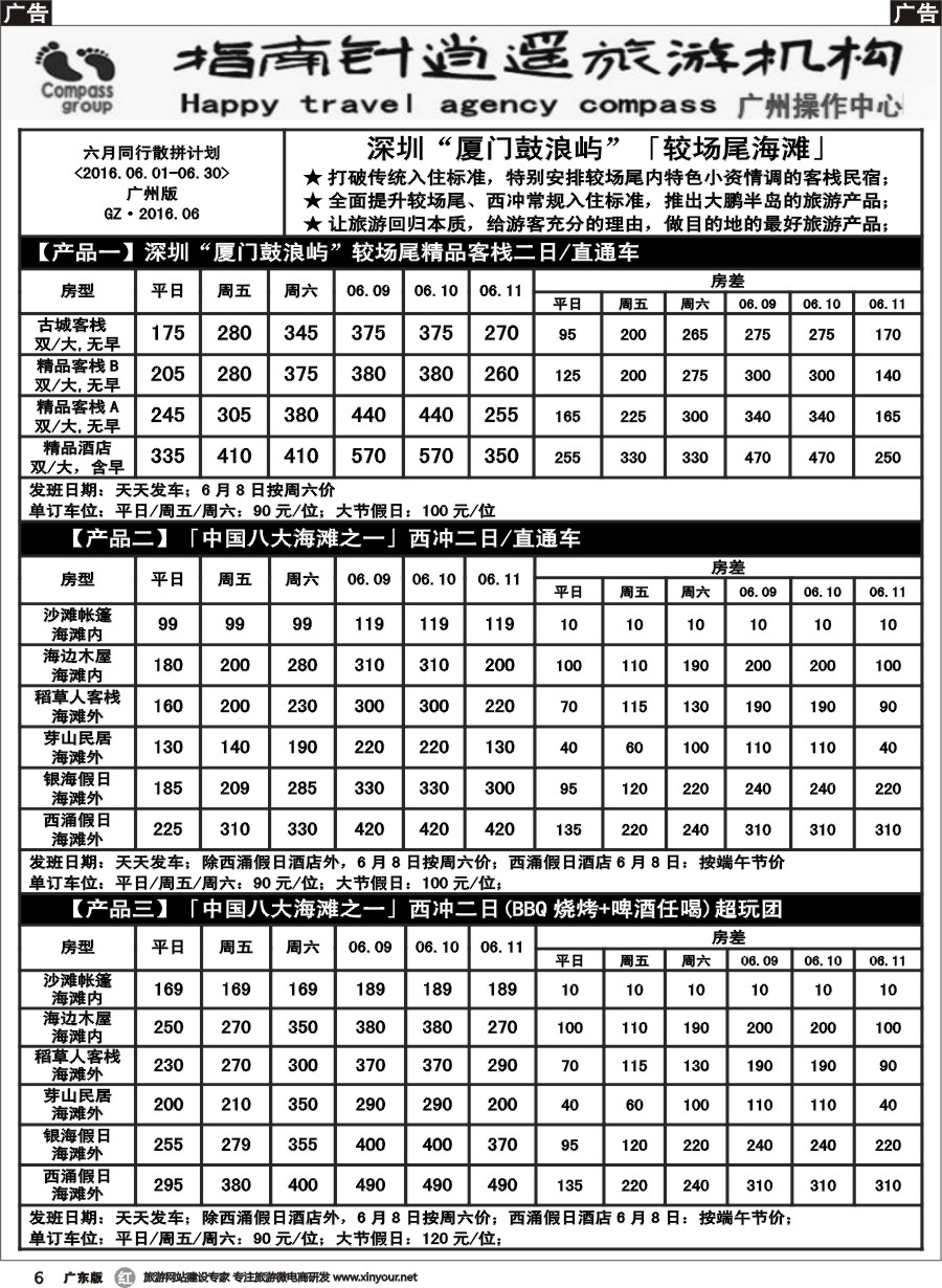 r006 指南针-较场尾、西冲、东部华侨城1