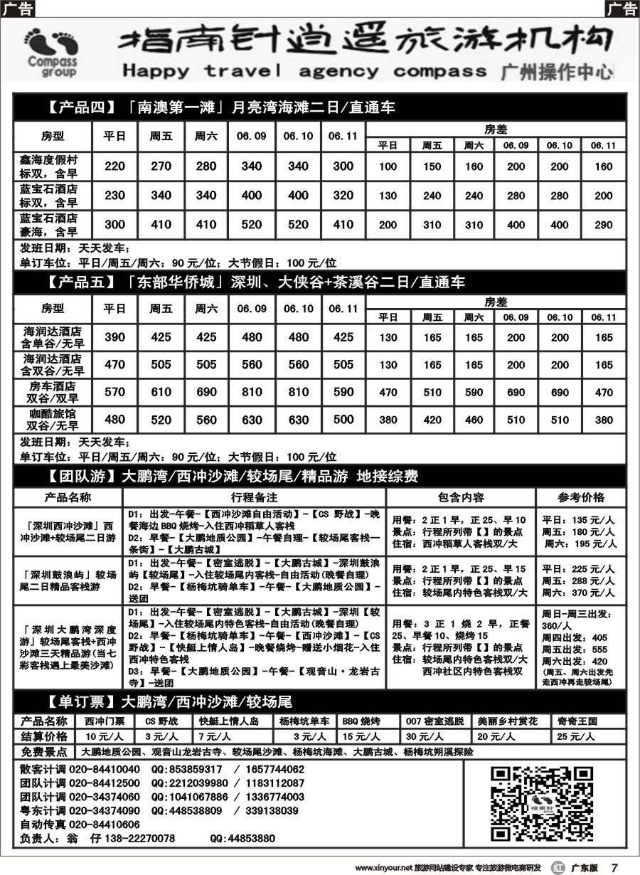 r007 指南针-较场尾、西冲、东部华侨城2