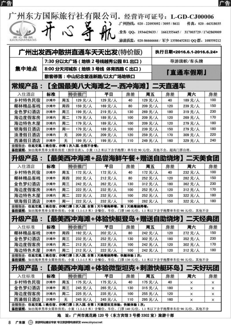 r008 6月（西冲直通车特价版）-广州天天出发、更多资讯请致电【开心导航】