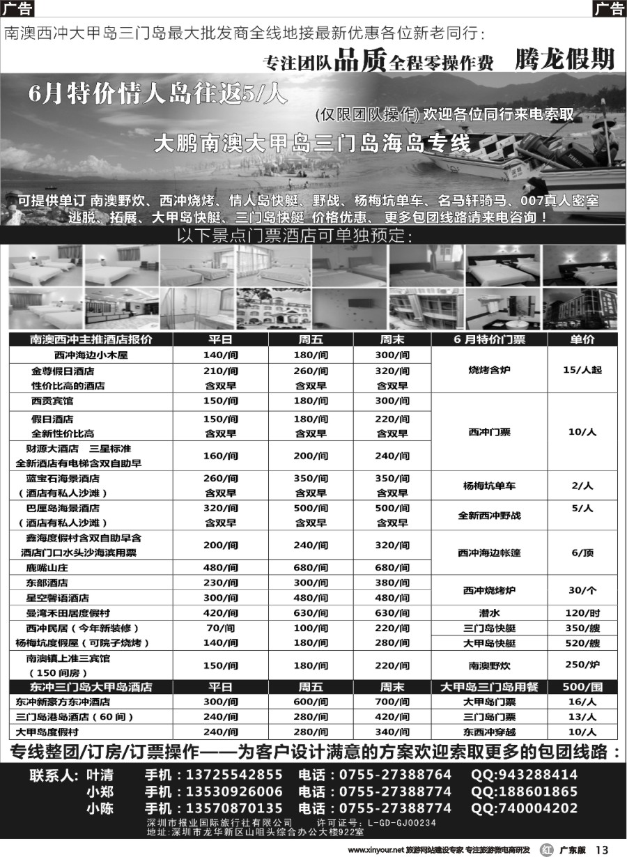 r013 南澳西冲三门岛大甲岛6月特价（腾龙假期）