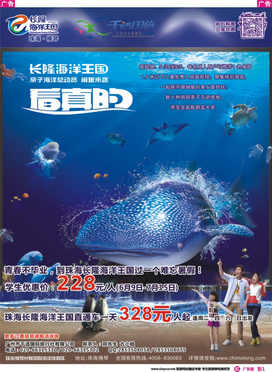 彩r001 千适国旅-珠海长隆海洋国王专线