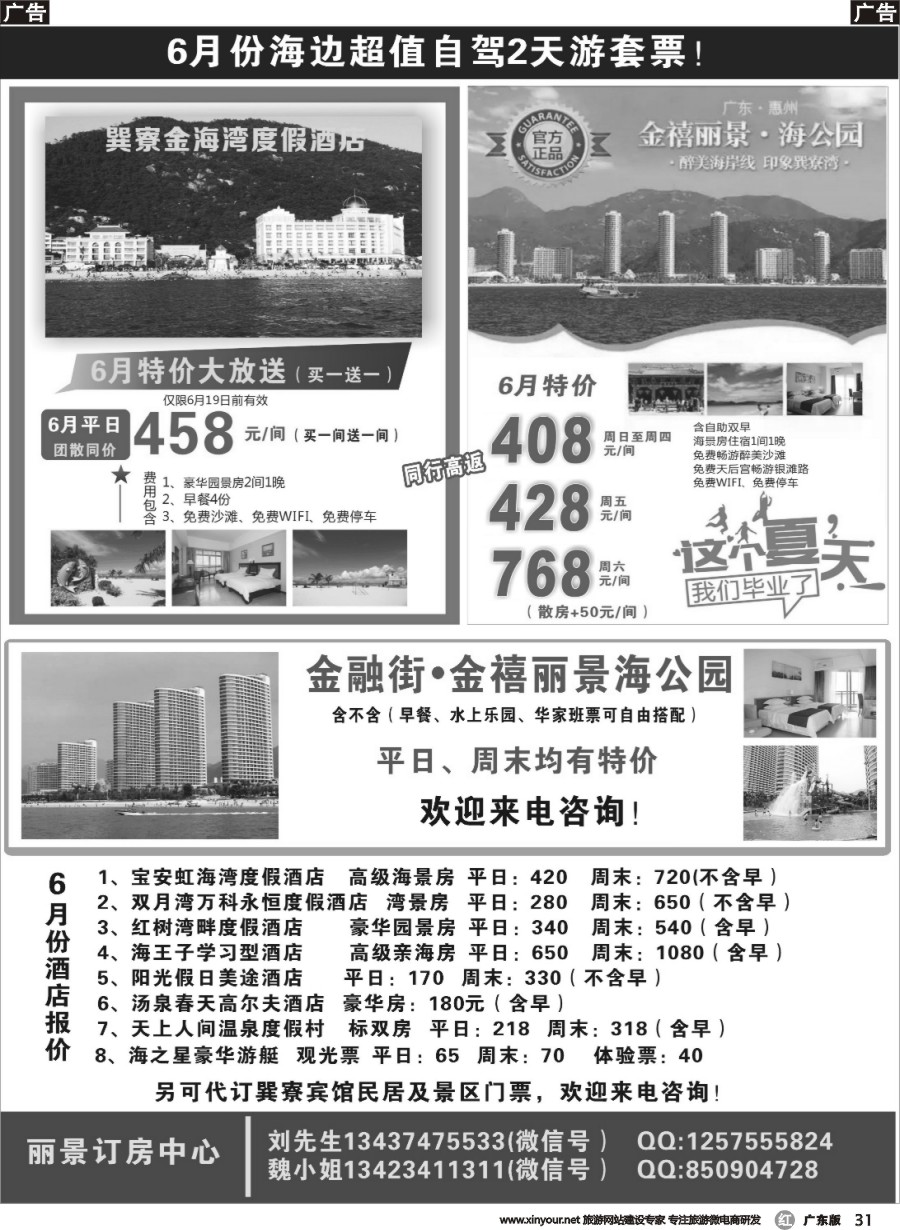 r031 丽景订房