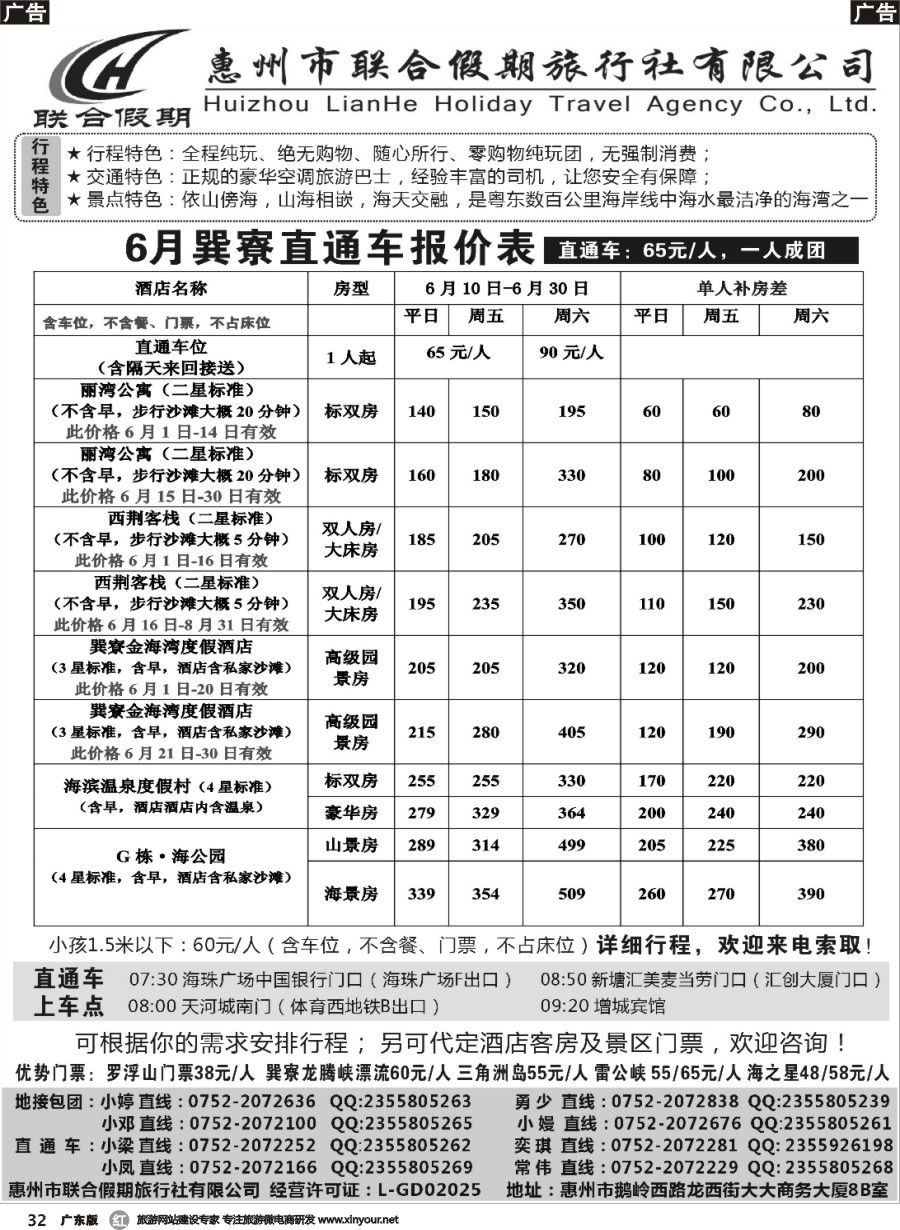 r032 联合假期 直通车