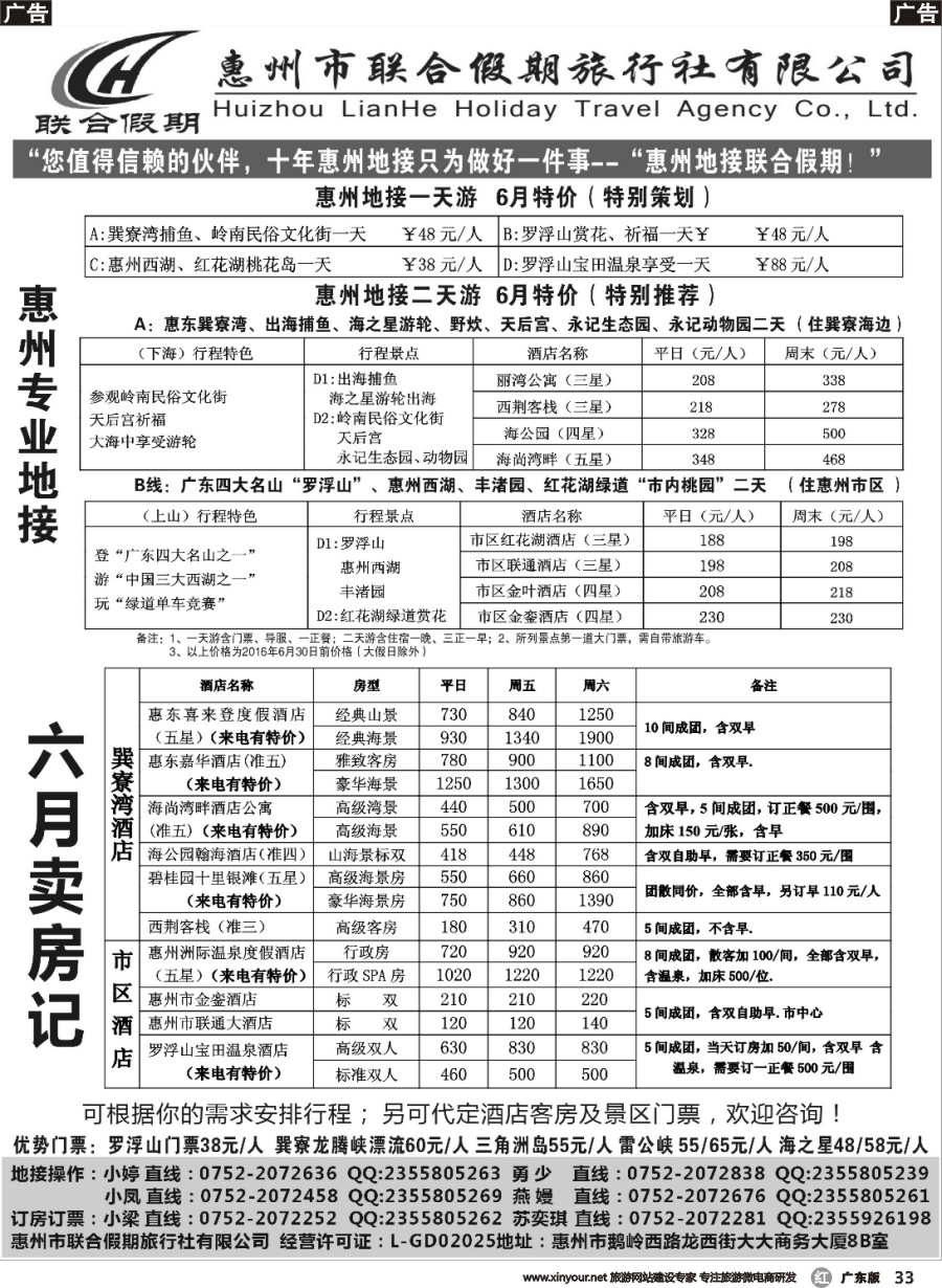 r033 巽寮湾直通车---惠州市联合假期旅行社