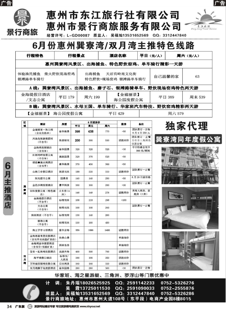 r034 惠州市东江旅行社-专业惠州地接省内