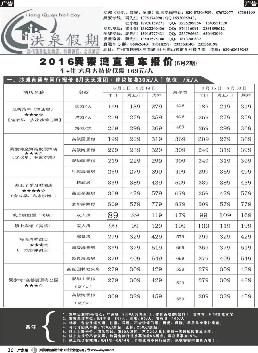r036 【洪泉假期】惠州巽寮湾直通车单订房计划（广州黑白）1