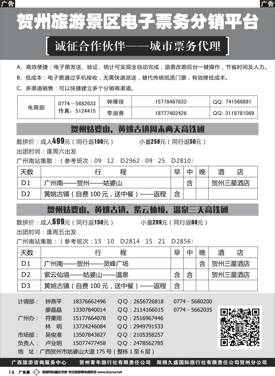 b014贺州票务系统分销平台