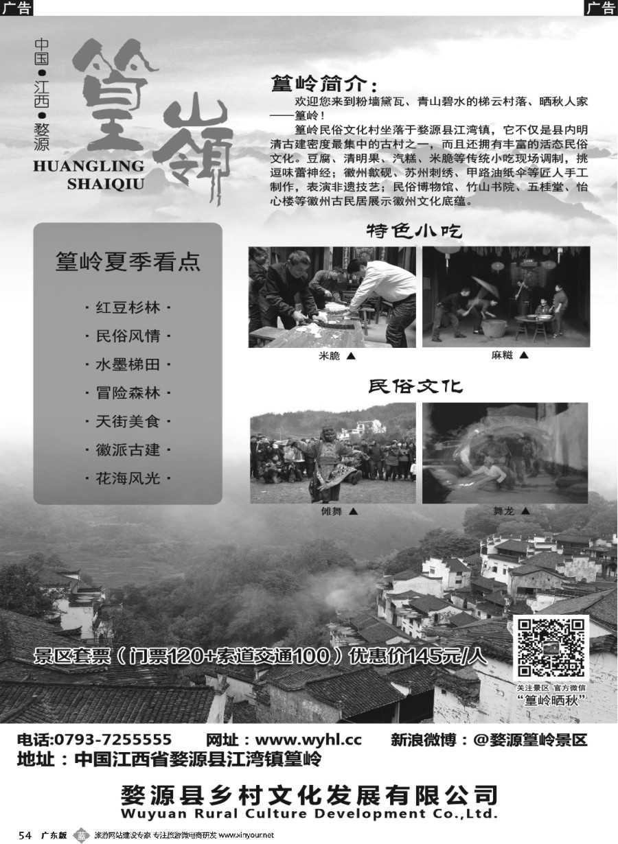 b054 婺源篁岭景区