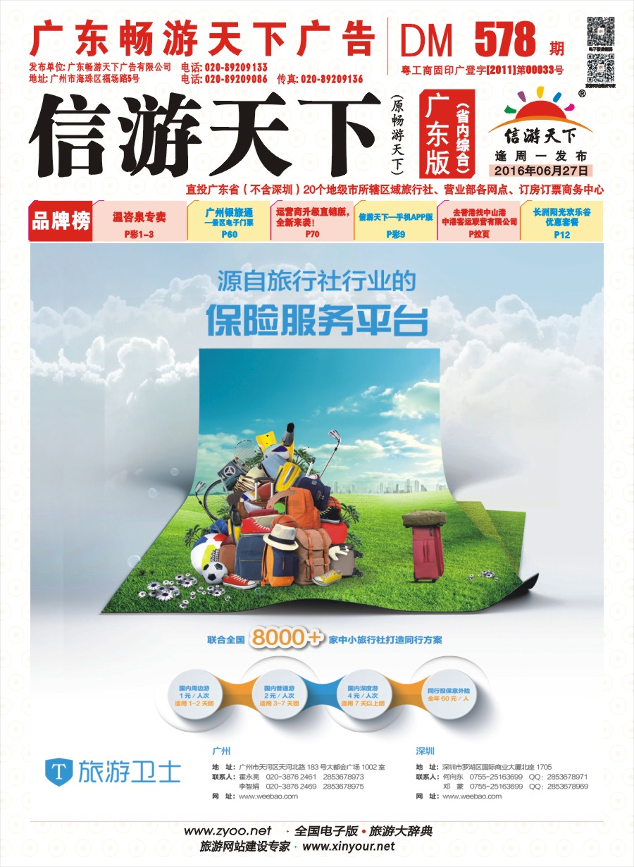 彩r封面 旅行保险-旅游卫士保险网
