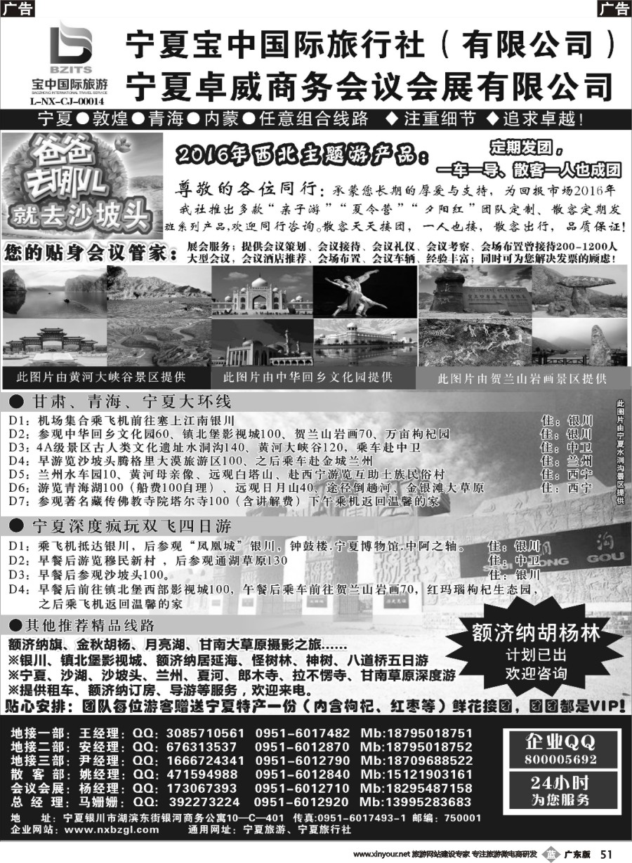 b051 宁夏宝中国际旅行社●甘青宁地接会议