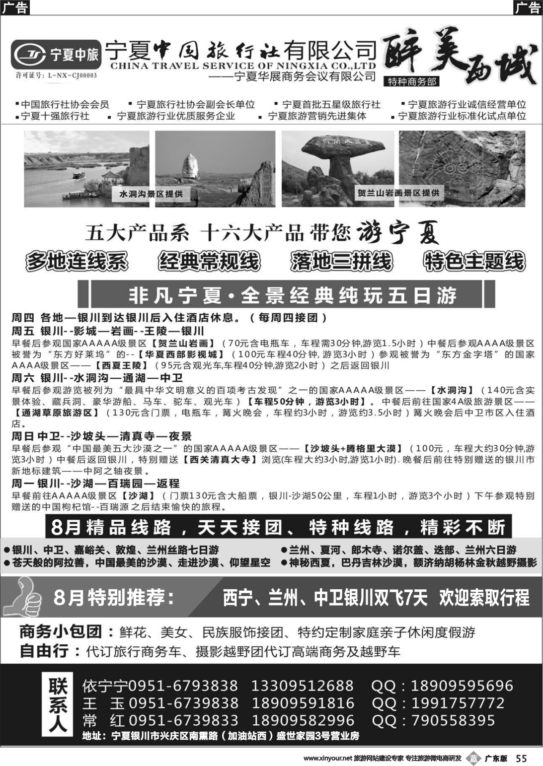 b055 宁夏中国旅行社有限公司