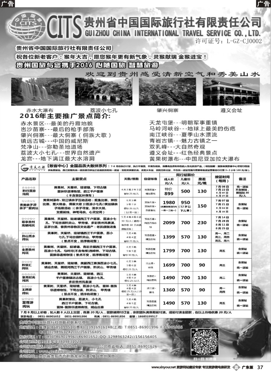 b037 贵州省中国国际旅行社总部地接(崔雄)