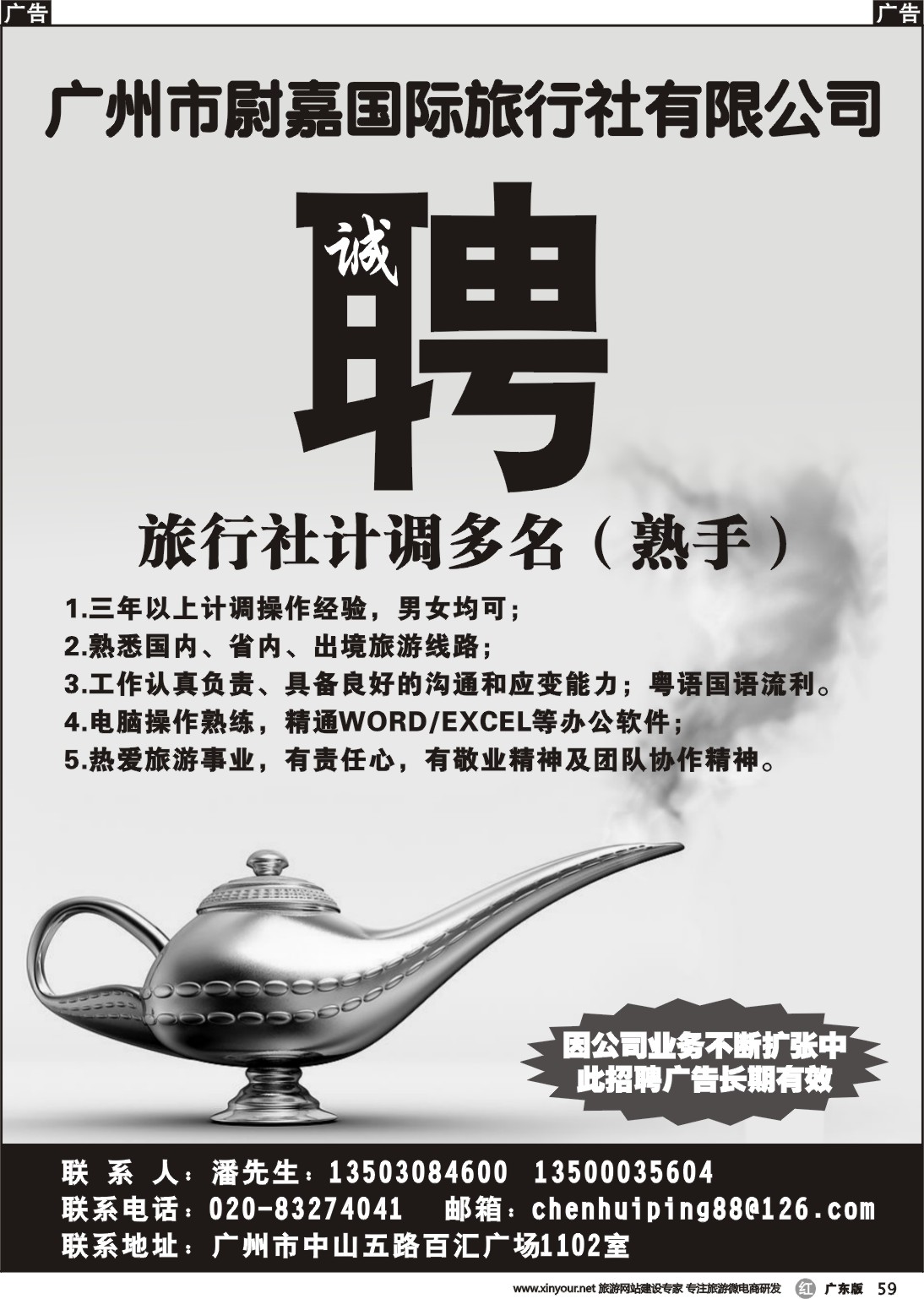 r059 广州市尉嘉国际旅行社有限公司