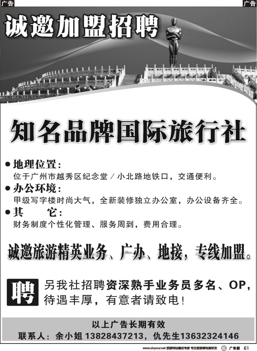 r061 知名品牌国际旅行社——招聘、加盟
