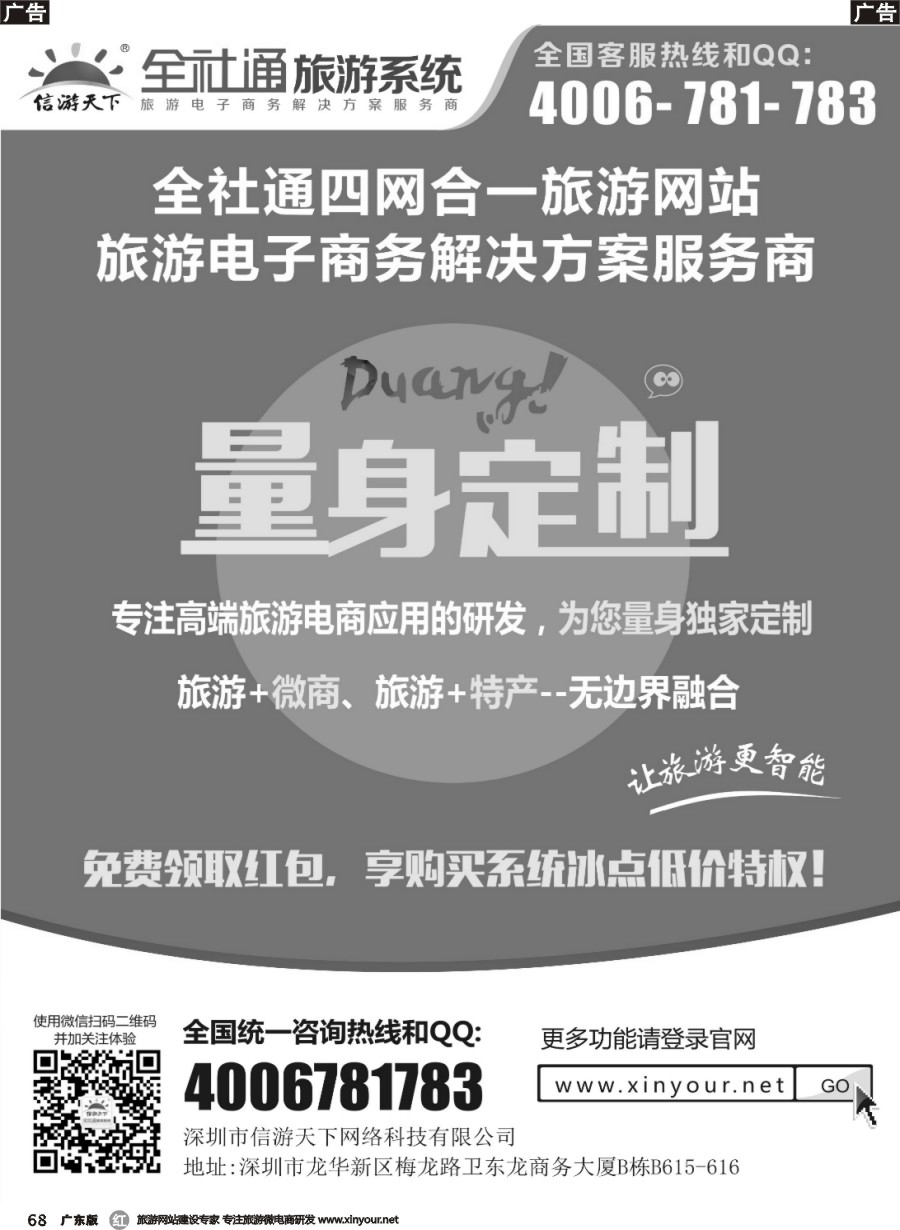 r068 全社通直销2016