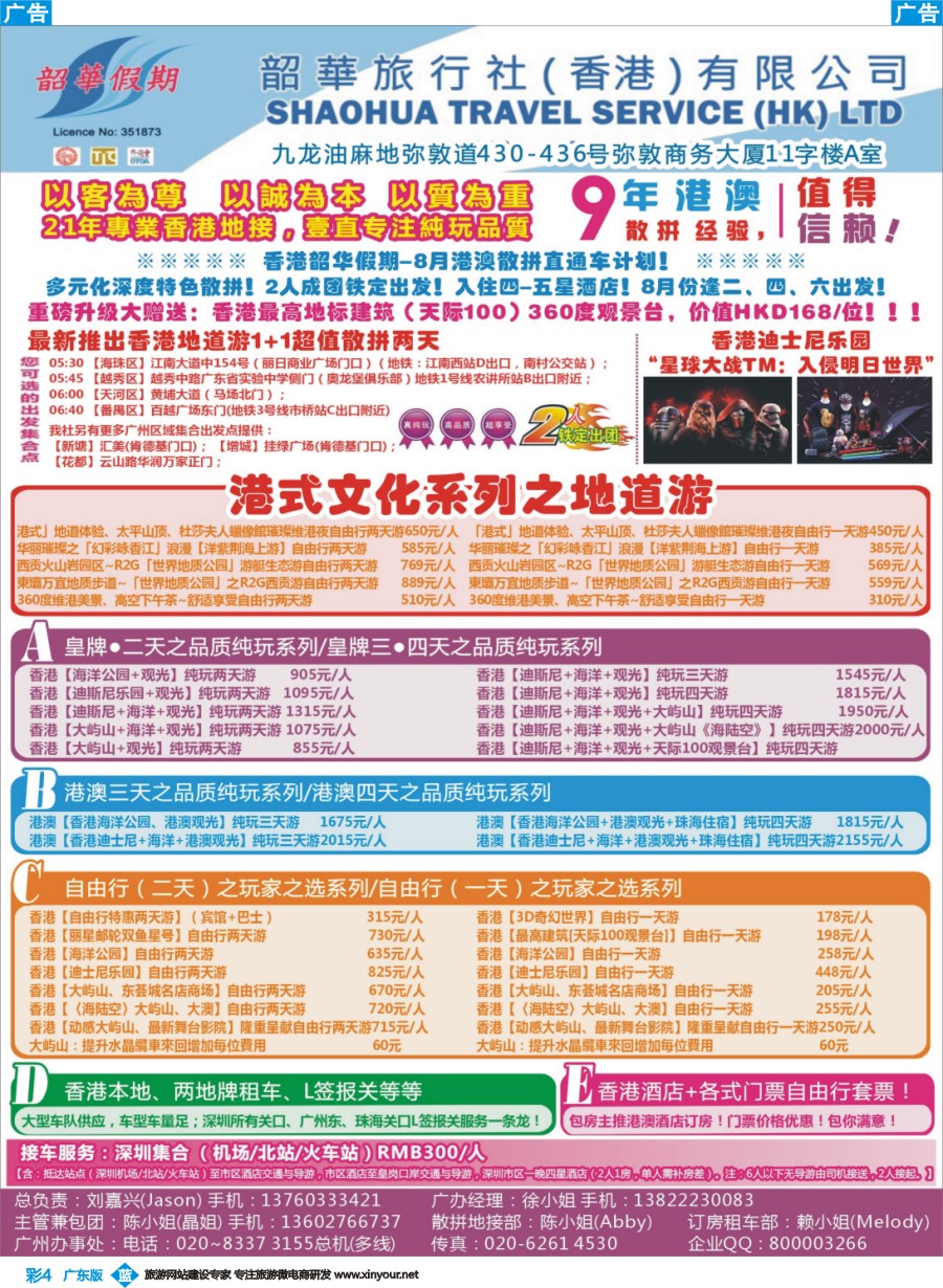 彩b004 韶华假期—超值特价地道游散拼计划