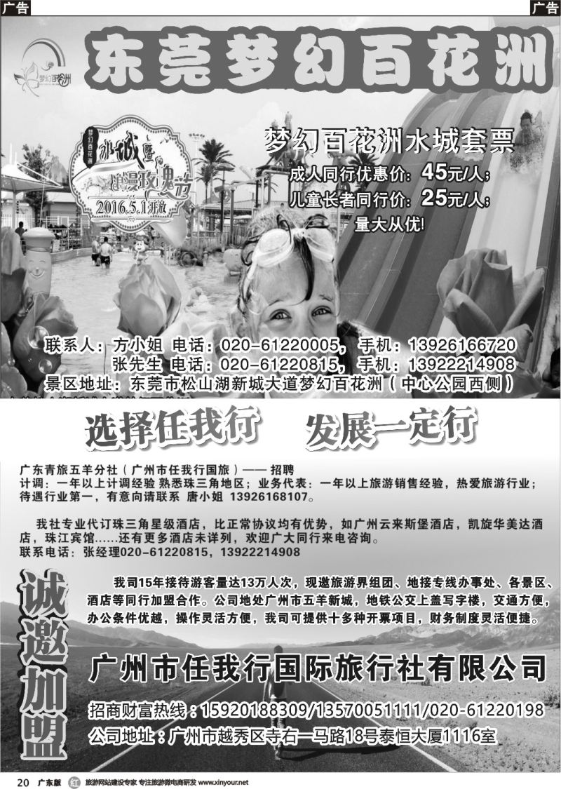 r020 广州市任我行国际旅行社—梦幻百花洲