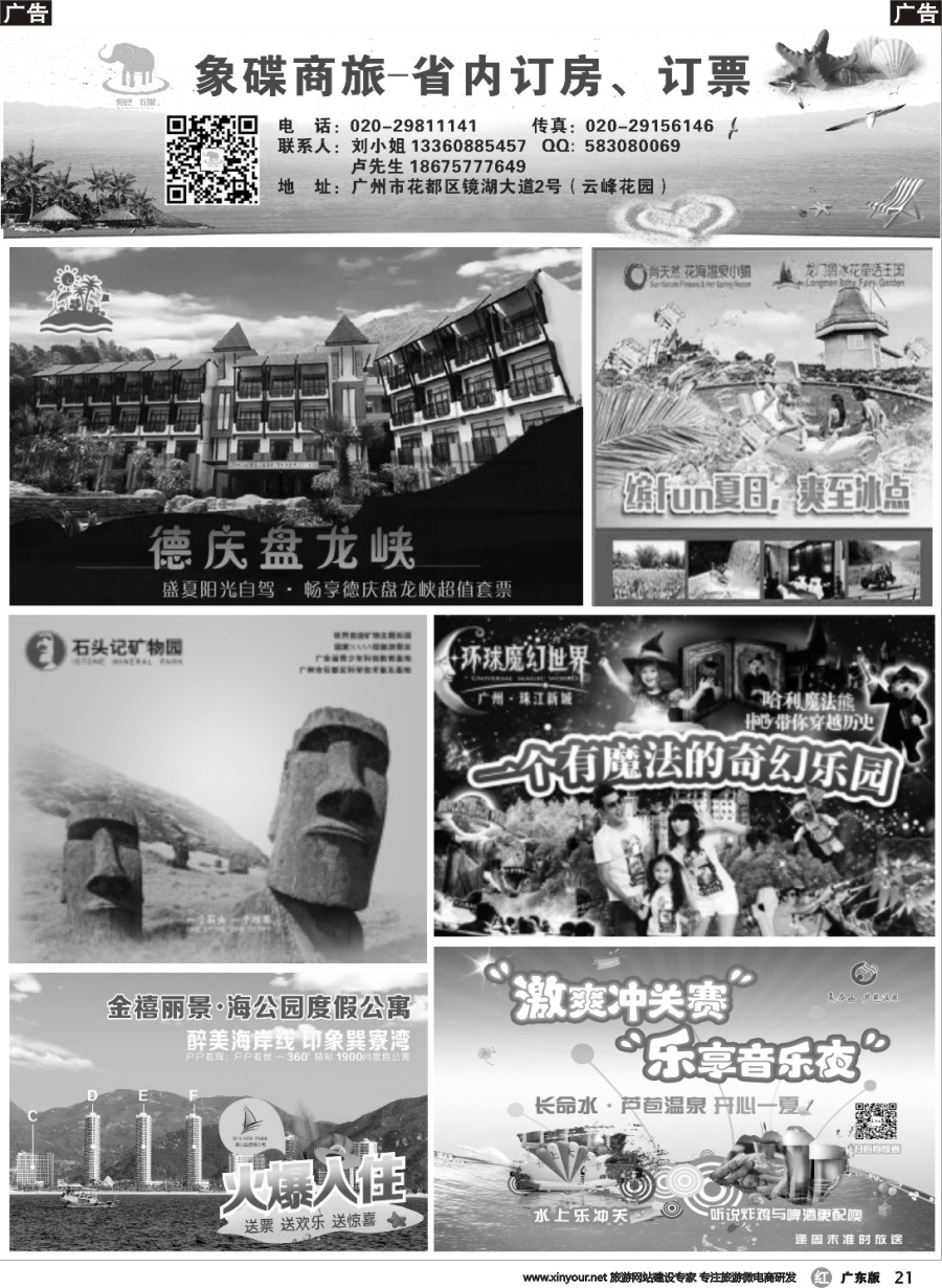 r021 象碟商旅