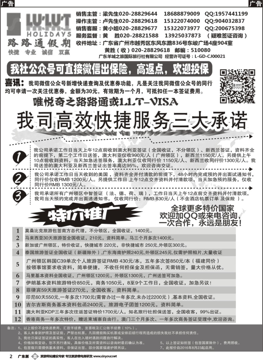 b002 路路通签证同行报价