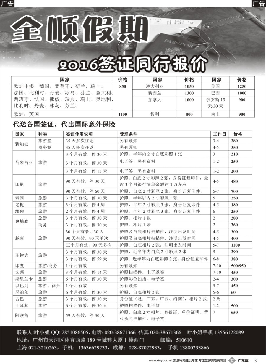 b003 全顺假期签证
