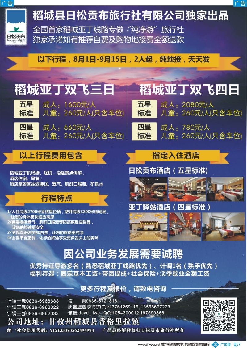 彩b007 四川稻城亚丁地接专线