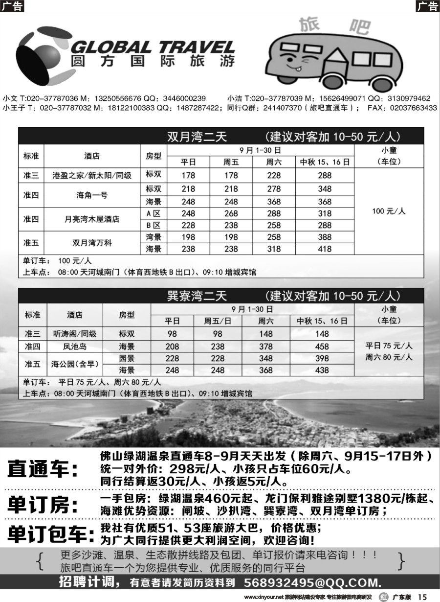 r015 旅吧省内海滩直通车2