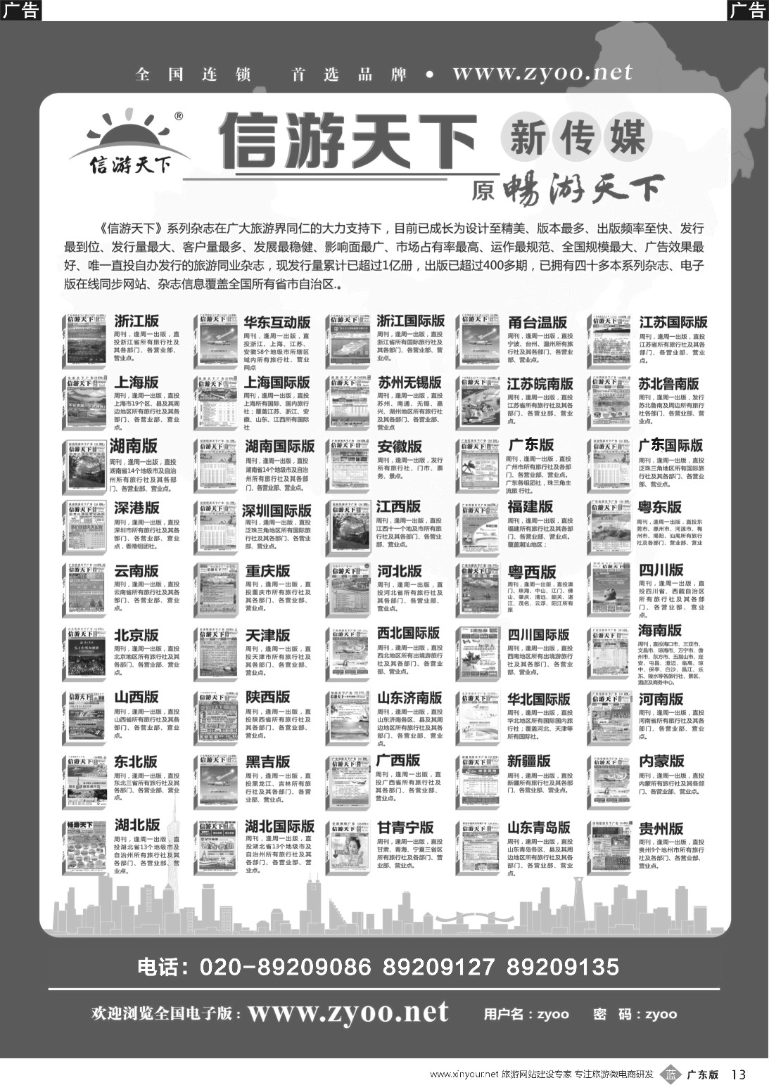 b013 信游天下系列传媒