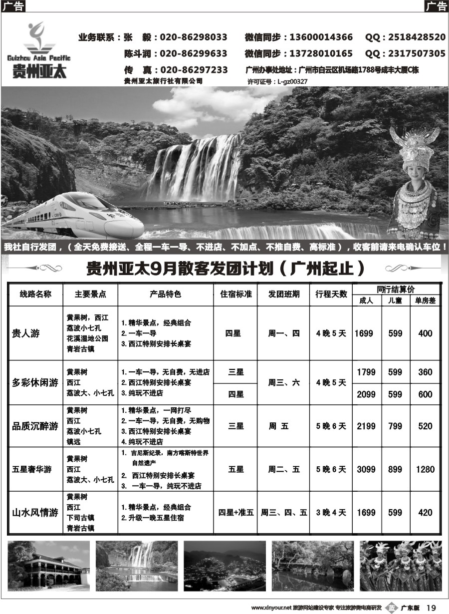 b019 贵州亚太旅行社-携程旅行网贵州核心地接社