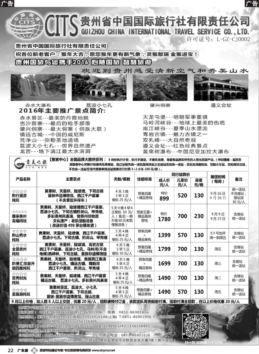 b022 贵州省中国国际旅行社总部地接(崔雄)