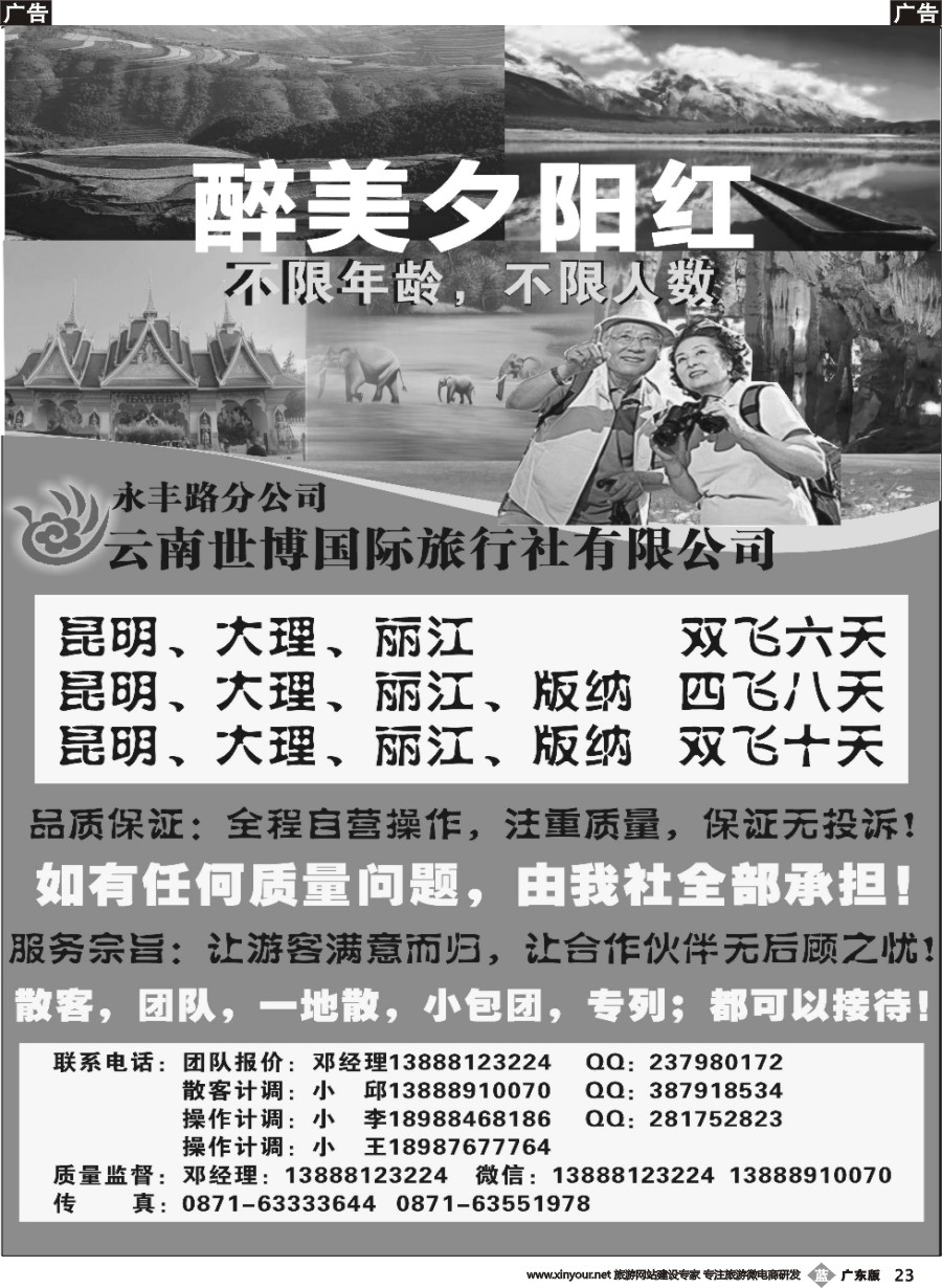 b023 云南世博国际旅行社--醉美夕阳红